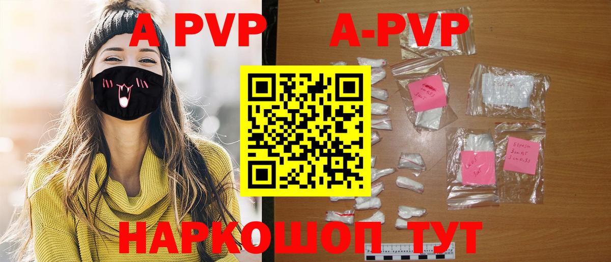 A PVP кристаллы  Alfa_PVP СК  A-PVP СК  Alfa_PVP  Кизляр  Вход с VPN 