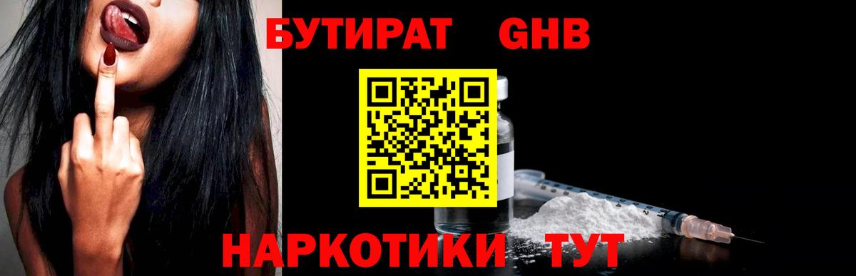 Кизляр  БУТИРАТ GHB  БУТИРАТ  Вход с VPN 