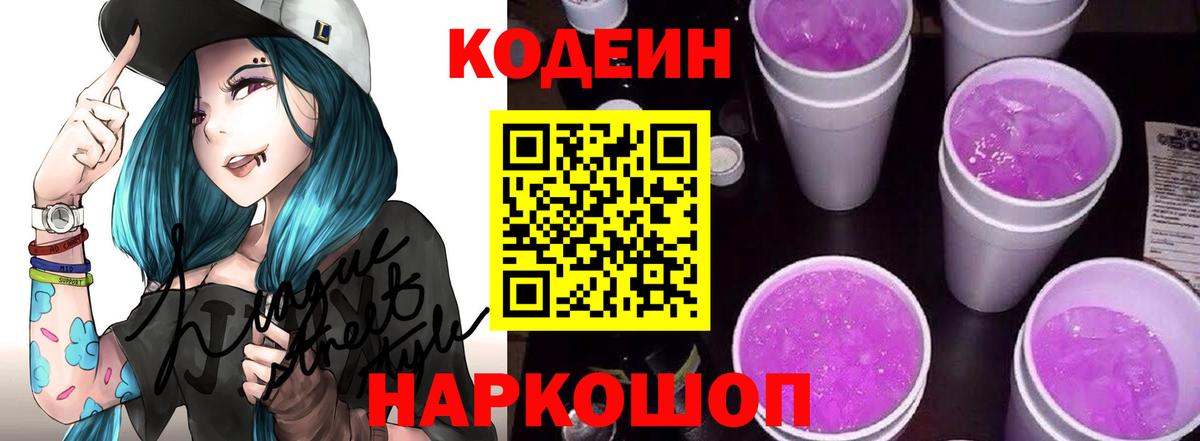 Кизляр  Кодеин Purple Drank  Вход с VPN 