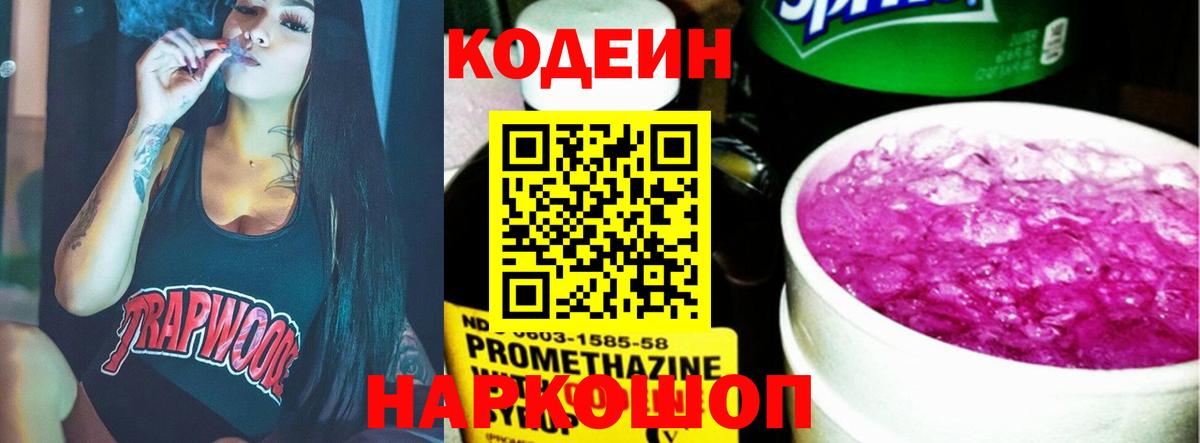 Кодеин напиток Lean (лин) Кизляр